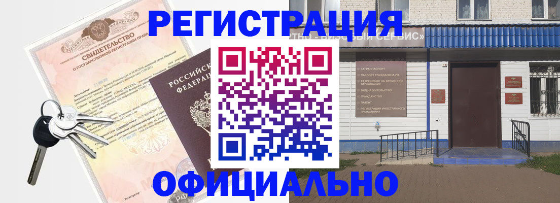где прописаться в Светлогорске