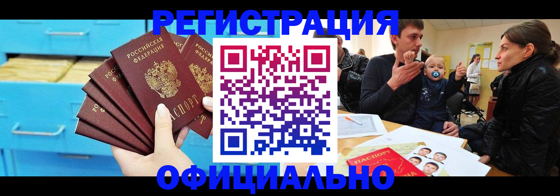 регистрация в Светлогорске