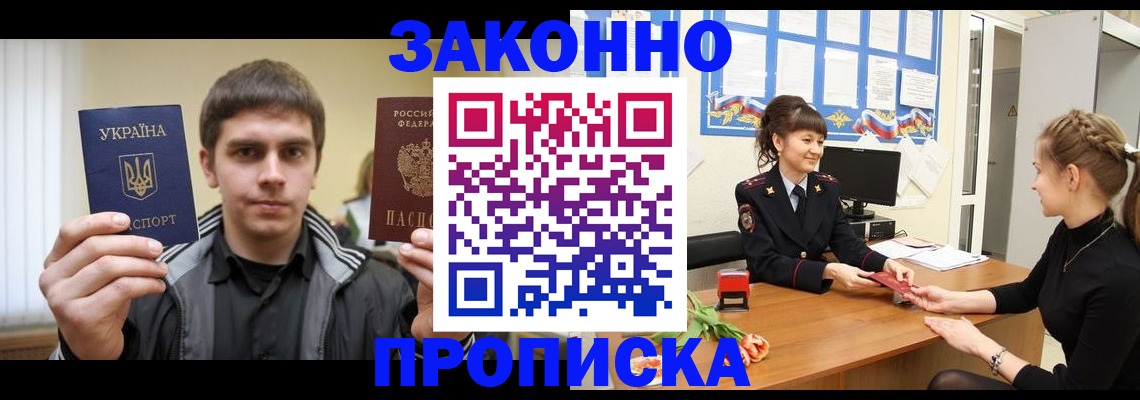 прописка регистрация в Светлогорске