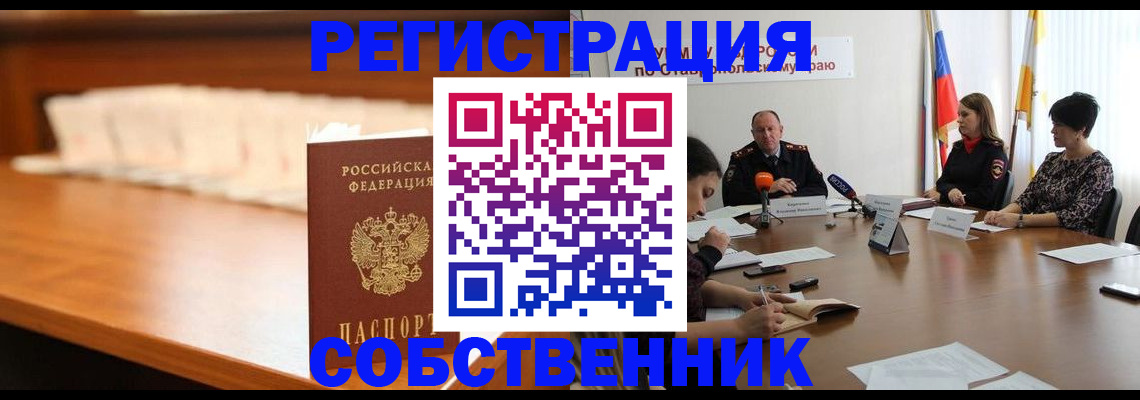 временная регистрация купить в Светлогорске