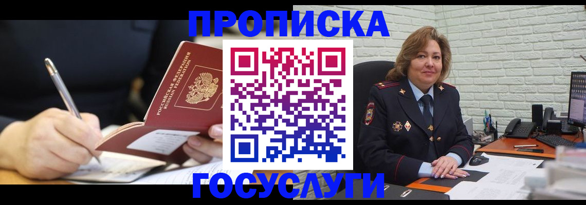 прописка поиск в Светлогорске