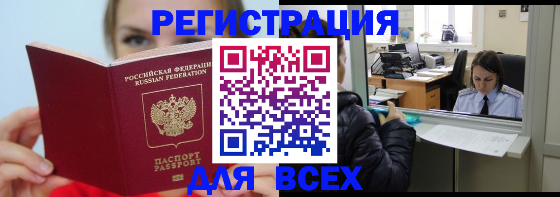 временная регистрация для школы в Светлогорске