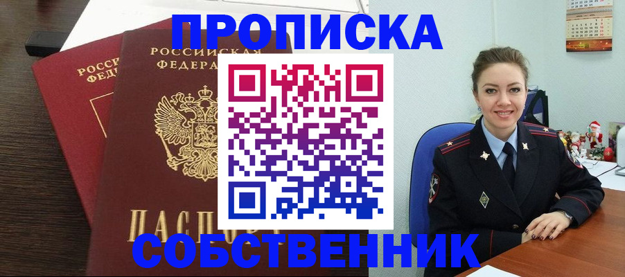 временная регистрация надежно в Светлогорске