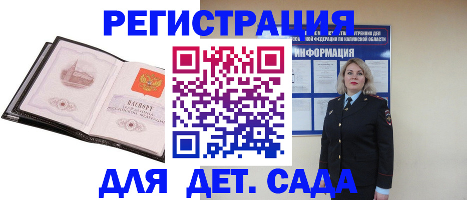 регистрация в Светлогорске