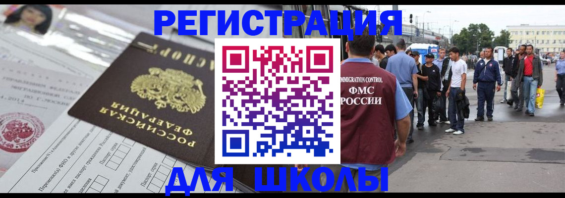 прописка ребенка в Светлогорске