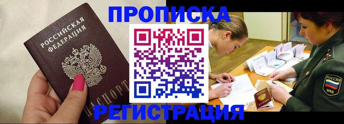 временная регистрация адрес в Светлогорске
